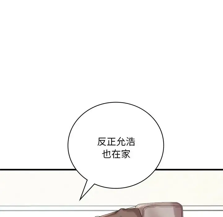 渴望占有她 第18話 第95页