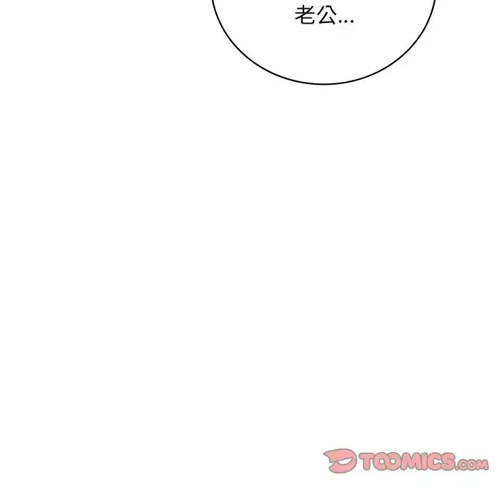 渴望占有她 第18話 第52页