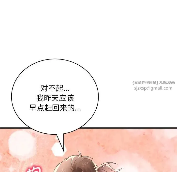 渴望占有她 第18話 第53页