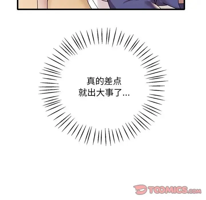 渴望占有她 第18話 第76页