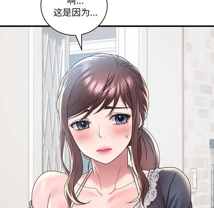 渴望占有她 第18話 第50页