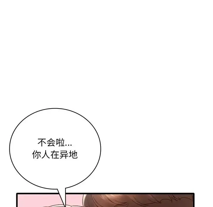 渴望占有她 第18話 第57页