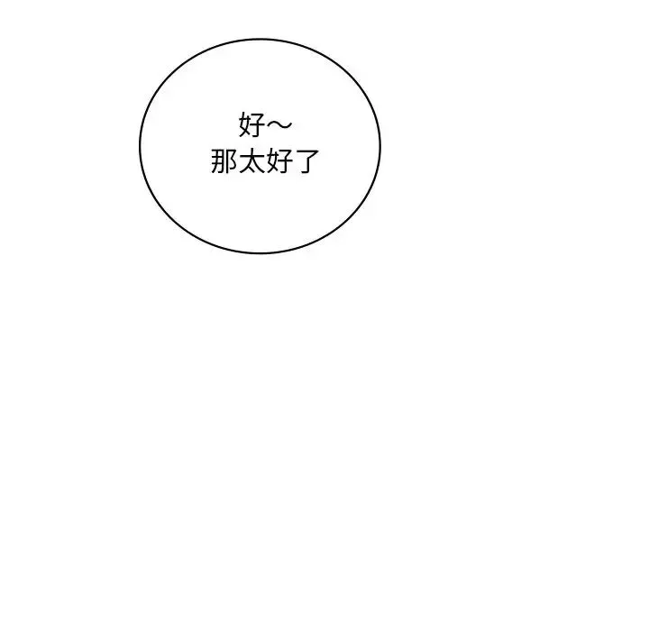 渴望占有她 第18話 第94页