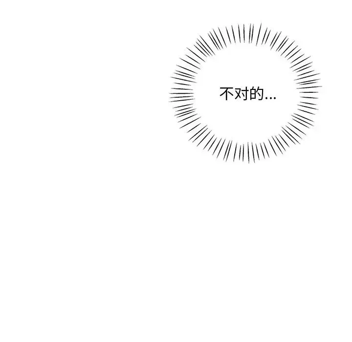 渴望占有她 第18話 第142页