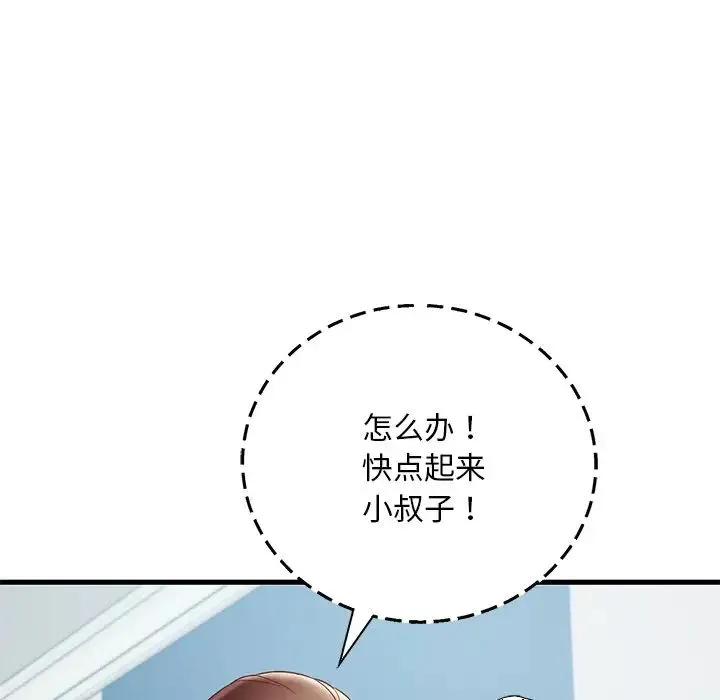 渴望占有她 第18話 第31页