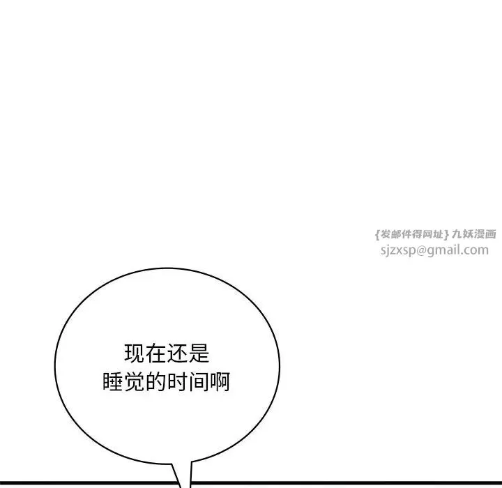 渴望占有她 第18話 第68页