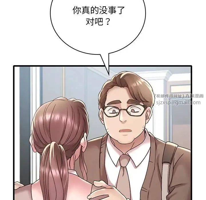 渴望占有她 第18話 第90页