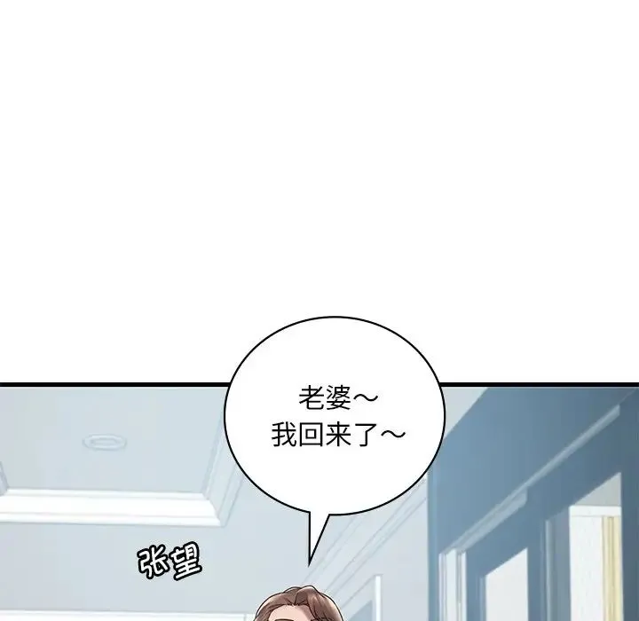 渴望占有她 第18話 第34页