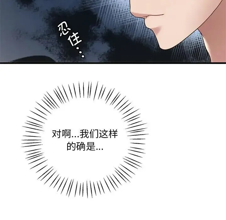 渴望占有她 第18話 第141页