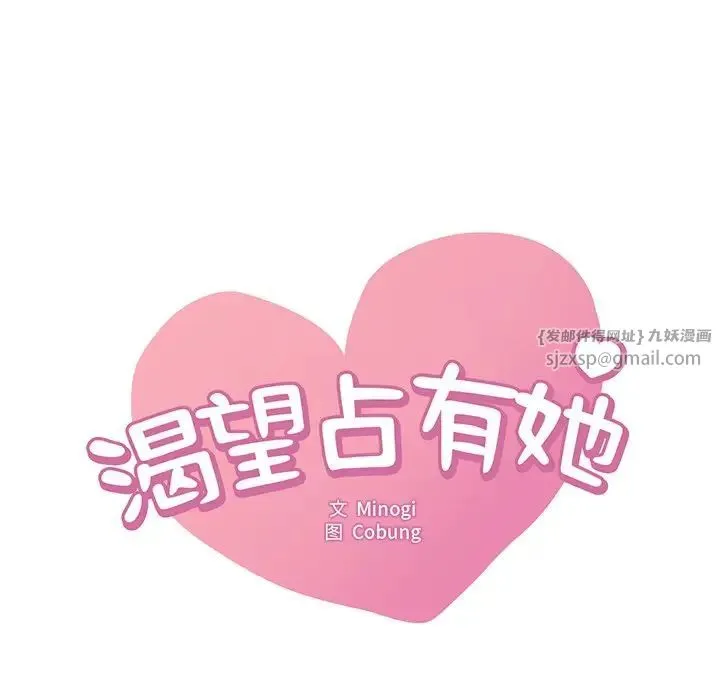 渴望占有她 第18話 第9页