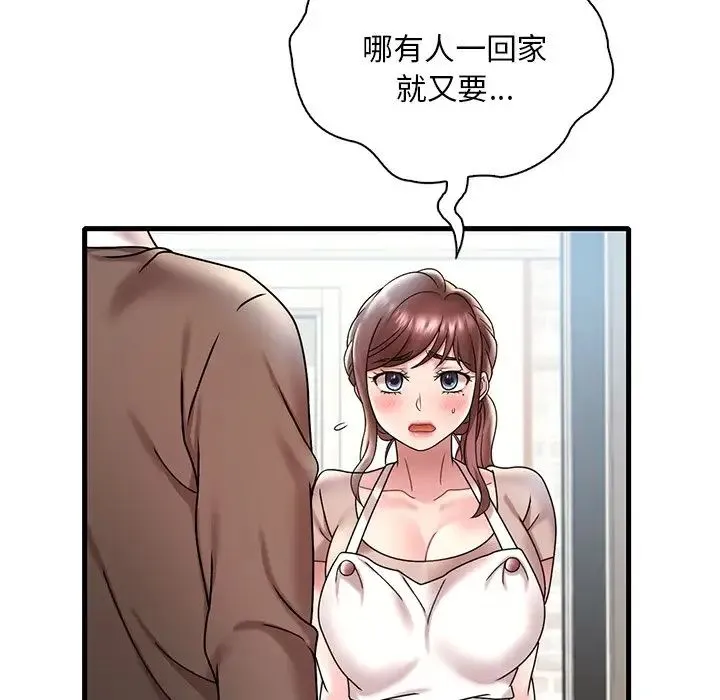 渴望占有她 第18話 第85页