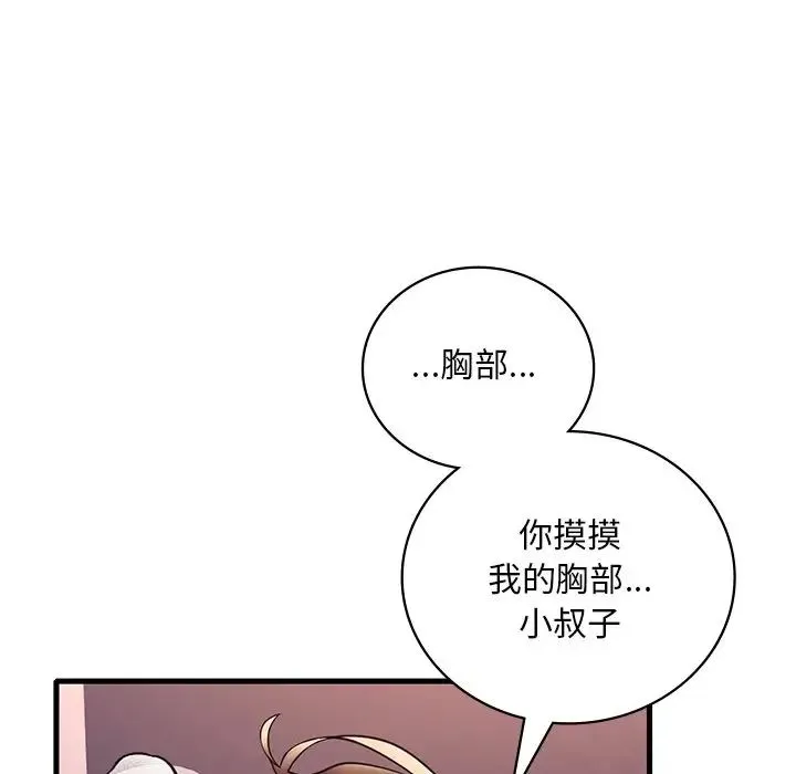 渴望占有她 第27話 第116页