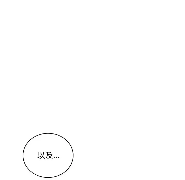 渴望占有她 第27話 第54页