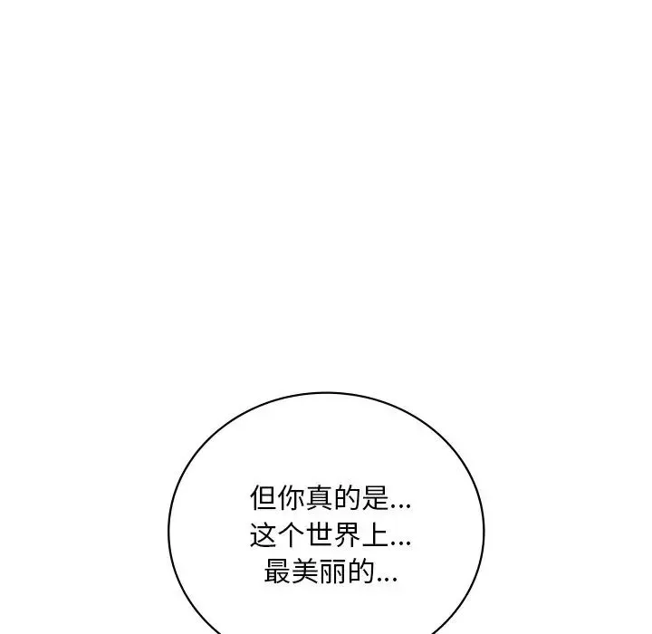 渴望占有她 第27話 第92页