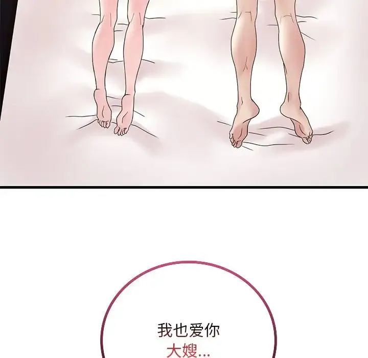 渴望占有她 第27話 第169页