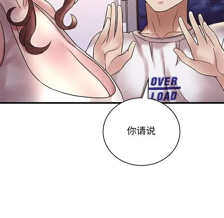 渴望占有她 第27話 第18页