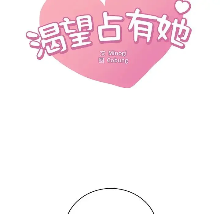 渴望占有她 第27話 第7页