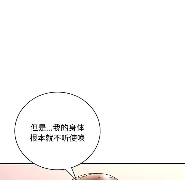 渴望占有她 第27話 第38页