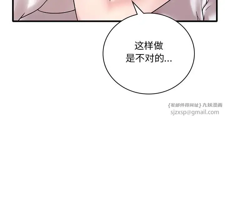 渴望占有她 第27話 第37页