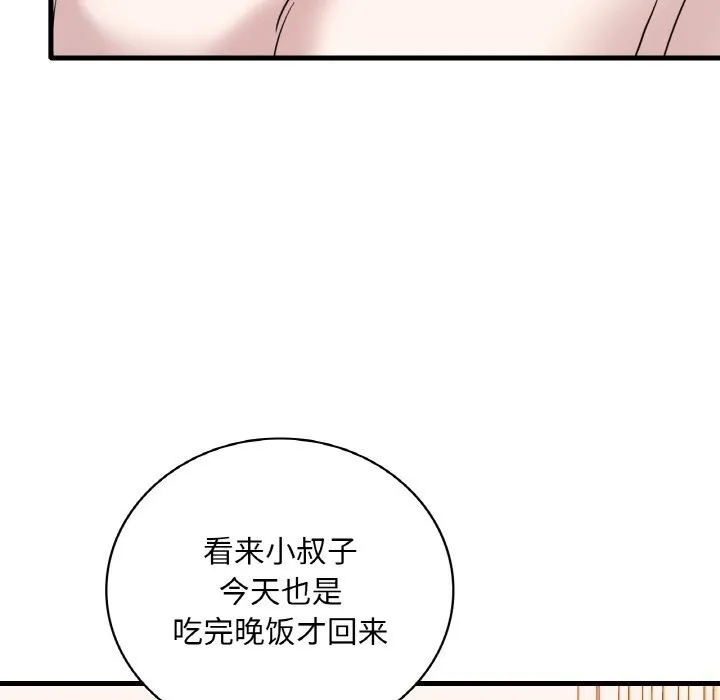 渴望占有她 第43話 第44页