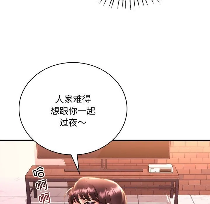 渴望占有她 第43話 第12页