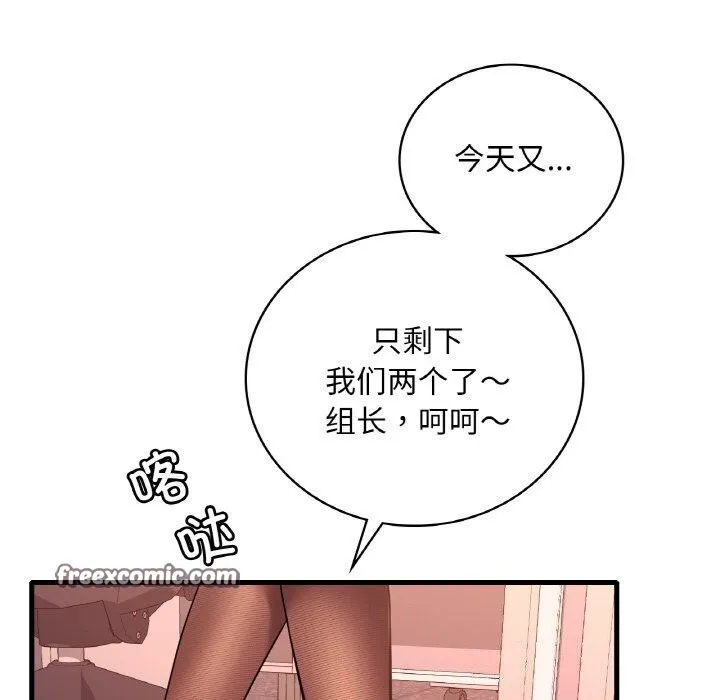 渴望占有她 第43話 第64页