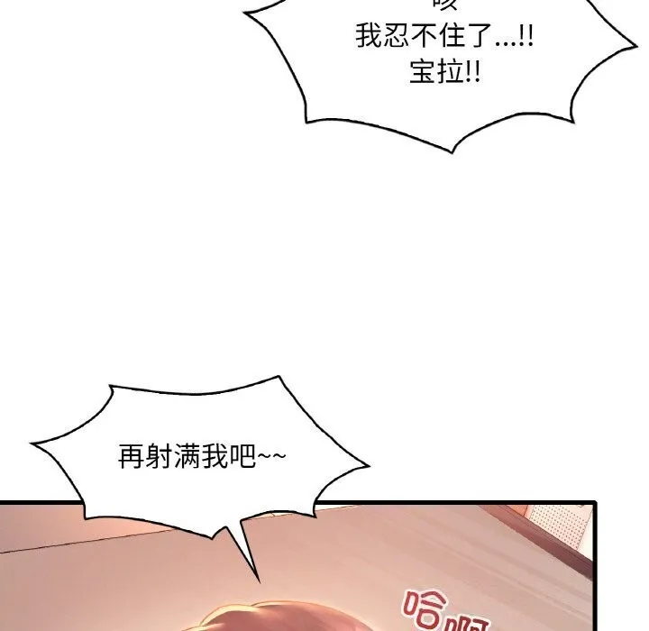 渴望占有她 第43話 第23页