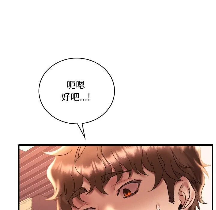 渴望占有她 第43話 第15页