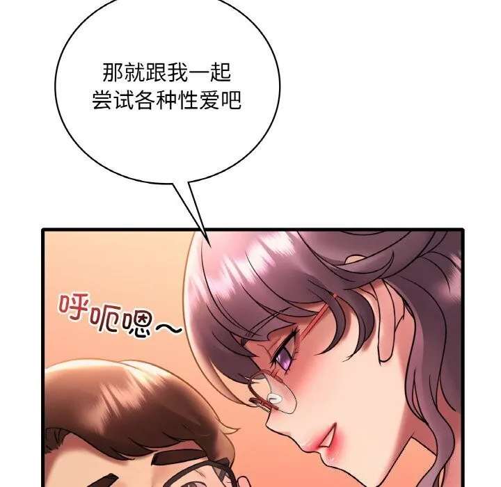 渴望占有她 第43話 第106页