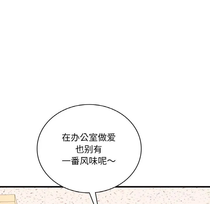 渴望占有她 第43話 第100页