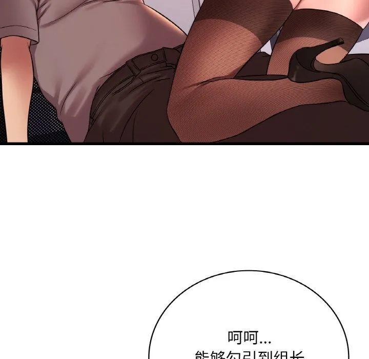渴望占有她 第43話 第94页