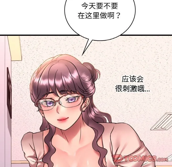 渴望占有她 第43話 第84页