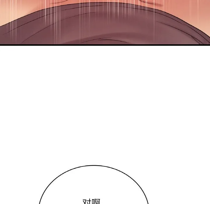 渴望占有她 第43話 第103页