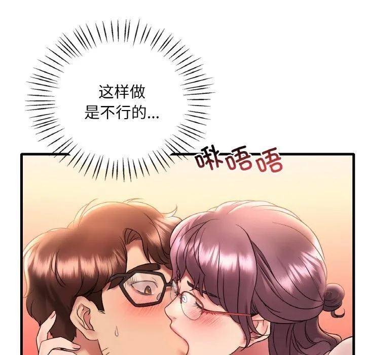 渴望占有她 第43話 第73页