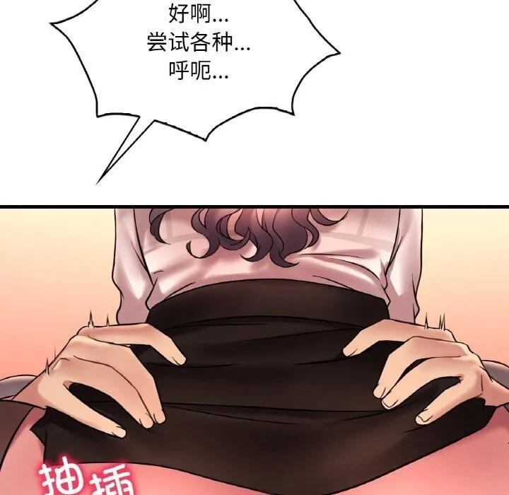 渴望占有她 第43話 第109页