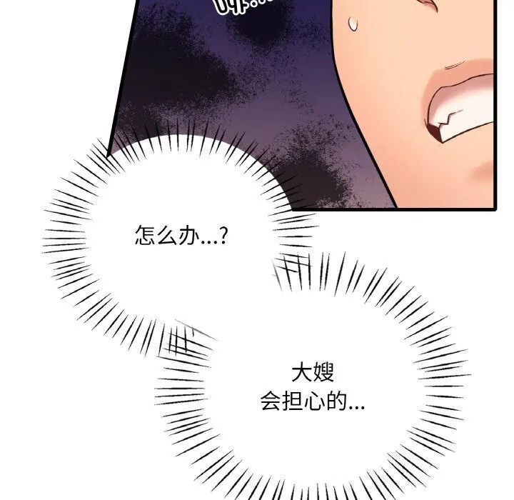 渴望占有她 第43話 第11页