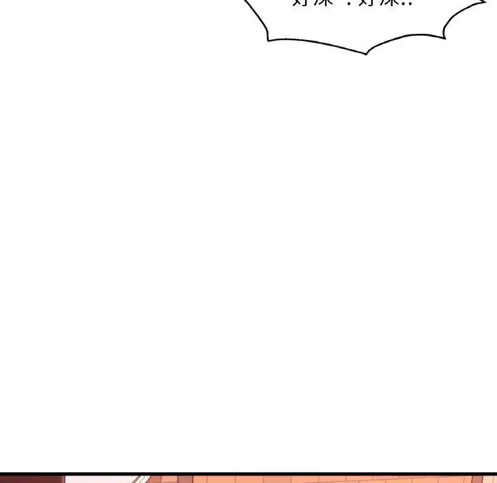 渴望占有她 第43話 第126页