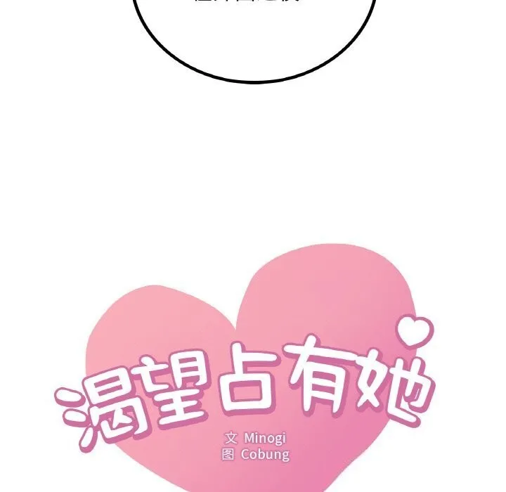 渴望占有她 第43話 第7页