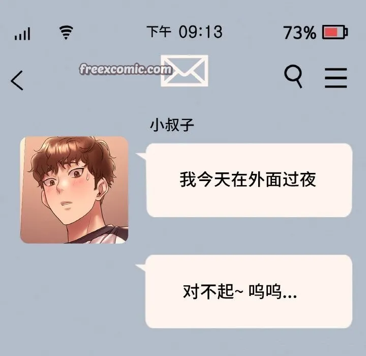 渴望占有她 第43話 第48页