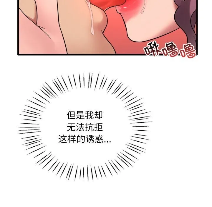 渴望占有她 第43話 第76页