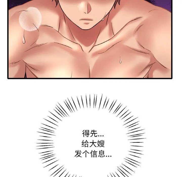 渴望占有她 第43話 第38页