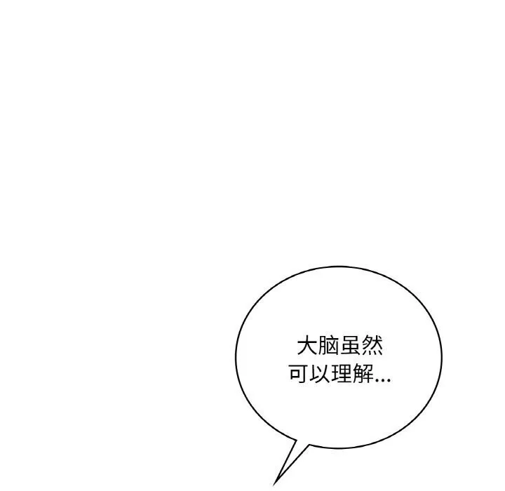 渴望占有她 第43話 第52页