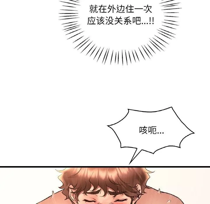 渴望占有她 第43話 第17页
