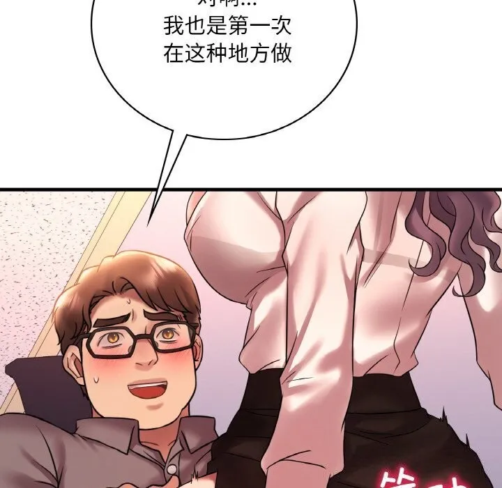 渴望占有她 第43話 第104页