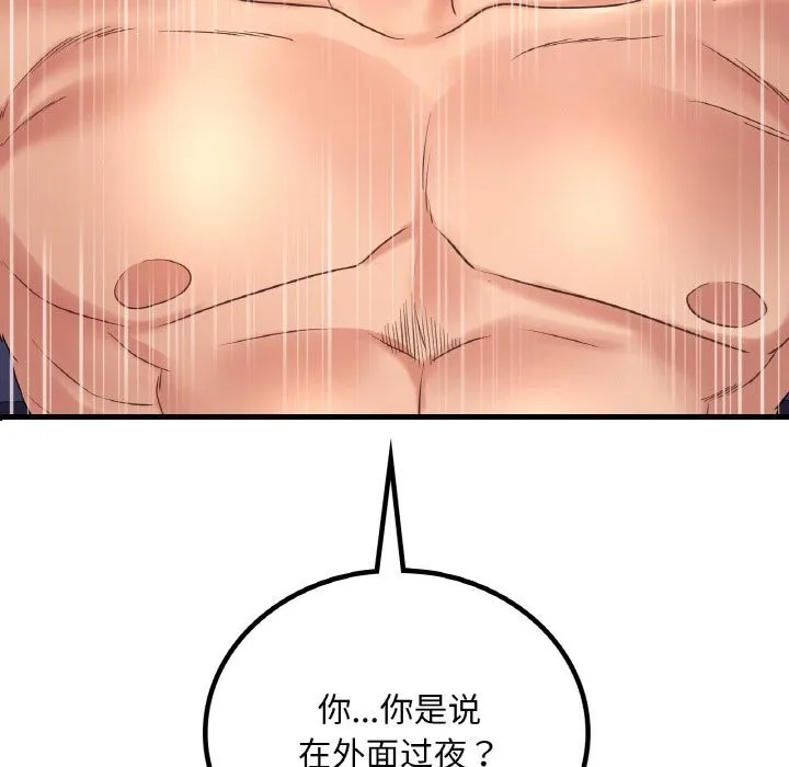 渴望占有她 第43話 第6页