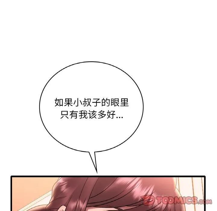 渴望占有她 第43話 第57页