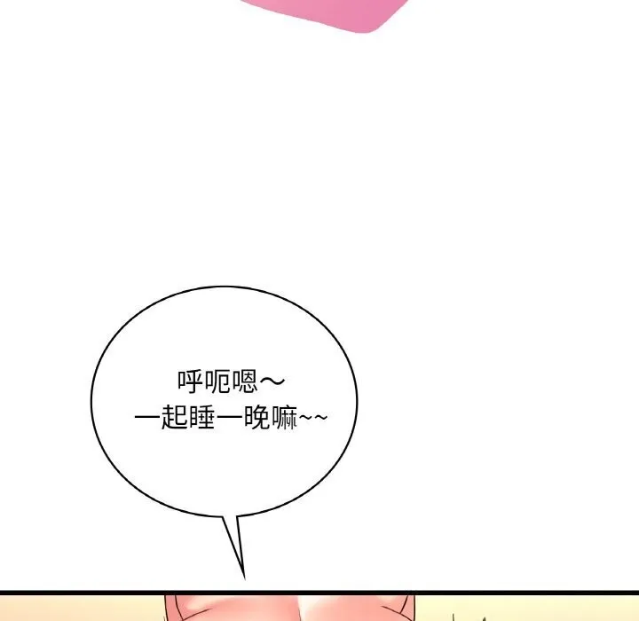 渴望占有她 第43話 第8页