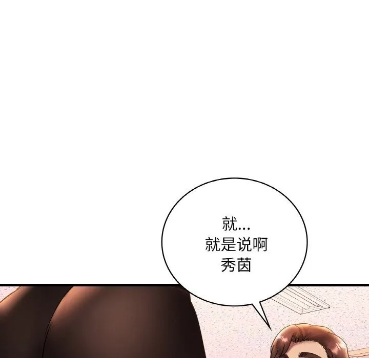 渴望占有她 第43話 第66页