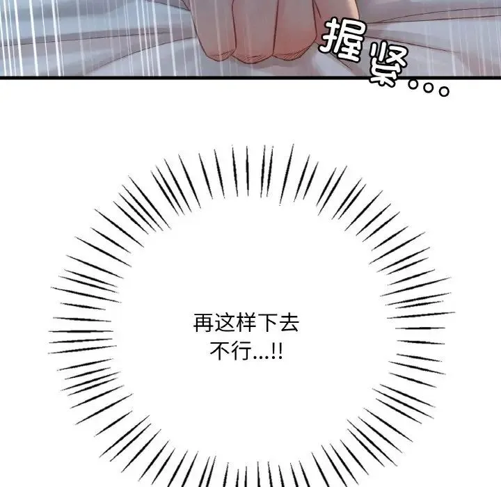 渴望占有她 第5話 第148页
