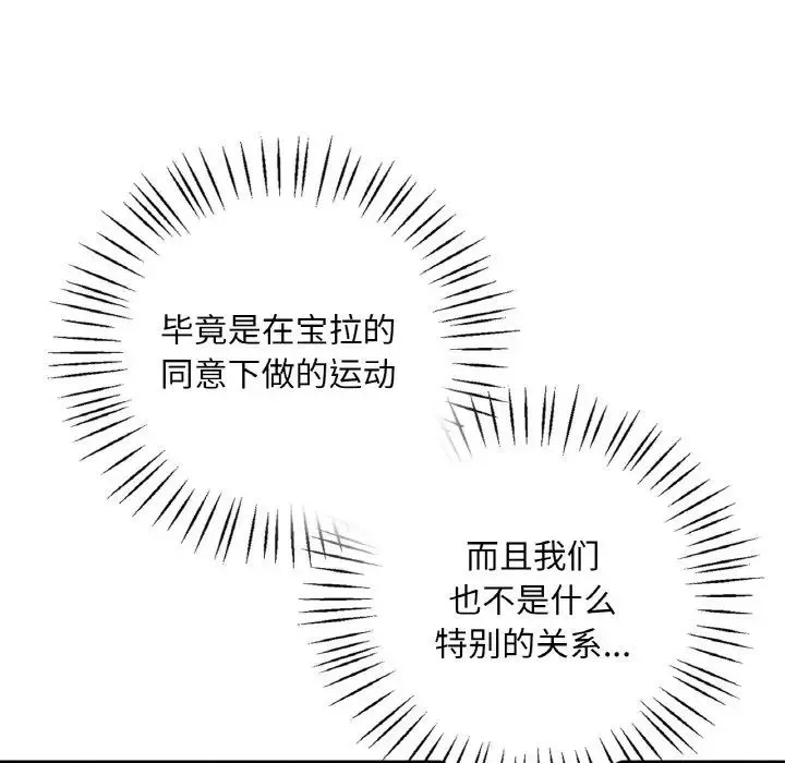 渴望占有她 第5話 第240页